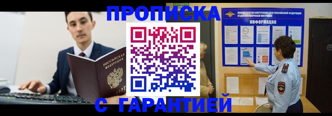 прописка в Опочке