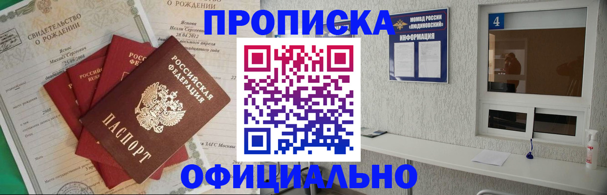 прописка законно в Опочке