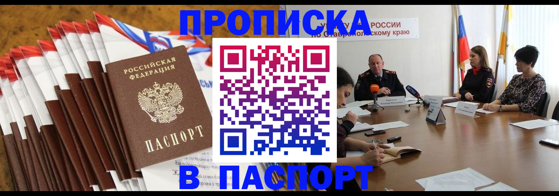 временная регистрация для всех в Опочке